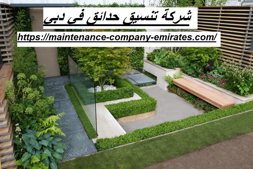 شركة تنسيق حدائق في دبي |0562712829| حدائق منزلية