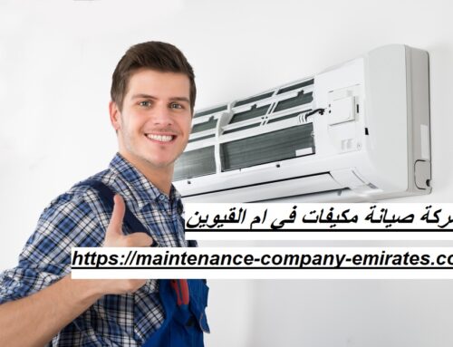 شركة صيانة مكيفات في ام القيوين |0562712829| فني تكييف