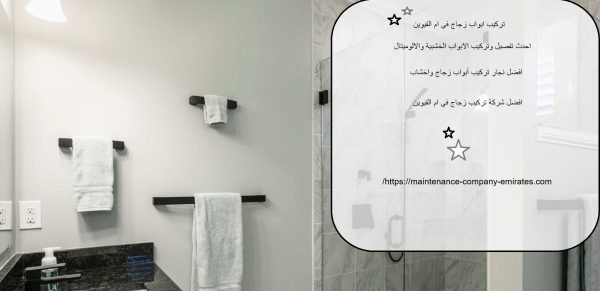 تركيب ابواب زجاج في ام القيوين